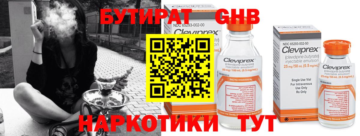 БУТИРАТ  БУТИРАТ BDO  Вход с VPN  Дзержинск 