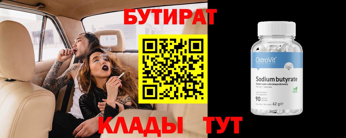 Бутират буратино Дзержинск