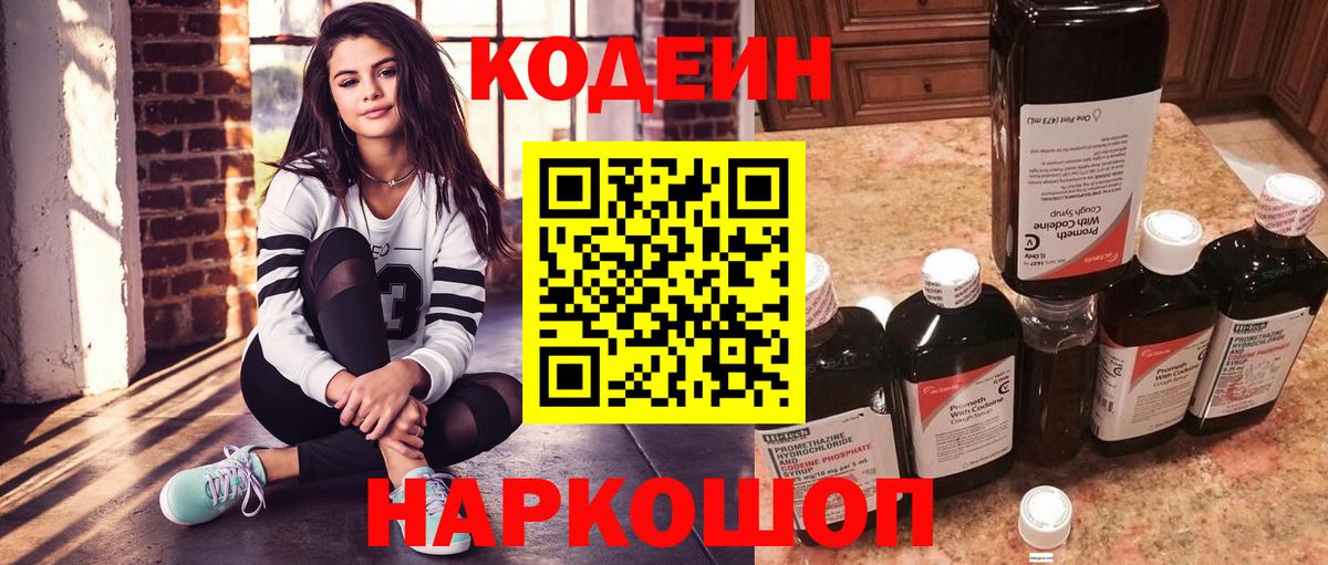 Кодеиновый сироп Lean напиток Lean (лин)  Кодеиновый сироп Lean напиток Lean (лин)  Дзержинск  Вход с VPN 