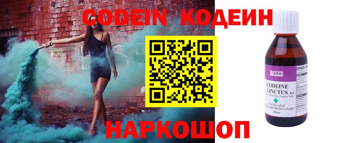 Кодеин Purple Drank Дзержинск