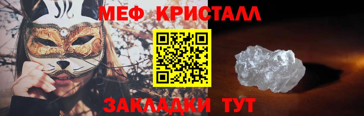 Мефедрон кристаллы Дзержинск