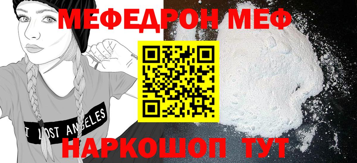 МЯУ-МЯУ 4 MMC  Меф мяу мяу  Мефедрон  Вход с VPN  Дзержинск 