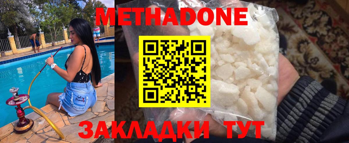 Метадон белоснежный Дзержинск