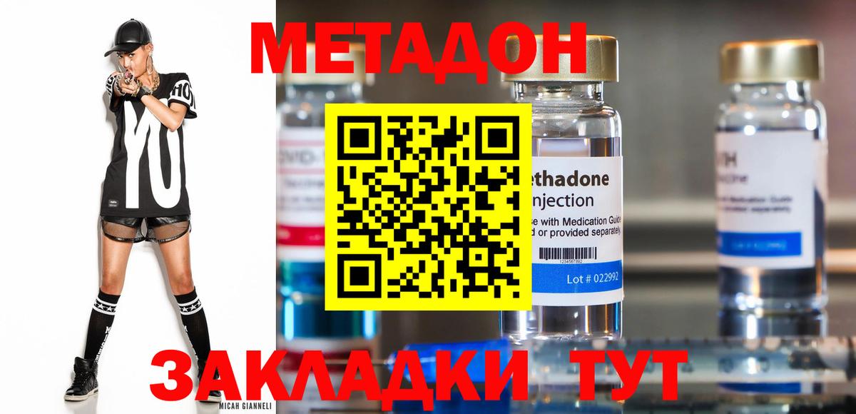 Дзержинск  МЕТАДОН methadone  Вход с VPN  Метадон VHQ 