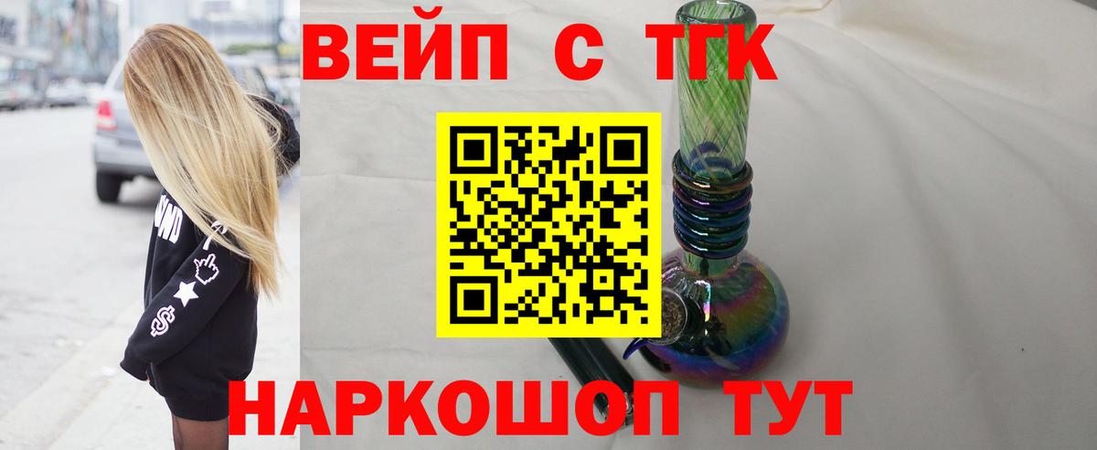 ТГК вейп  ТГК Wax  Вход с VPN  Дзержинск 